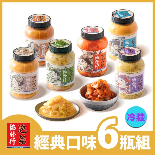【協發行泡菜】經典口味任選6瓶組