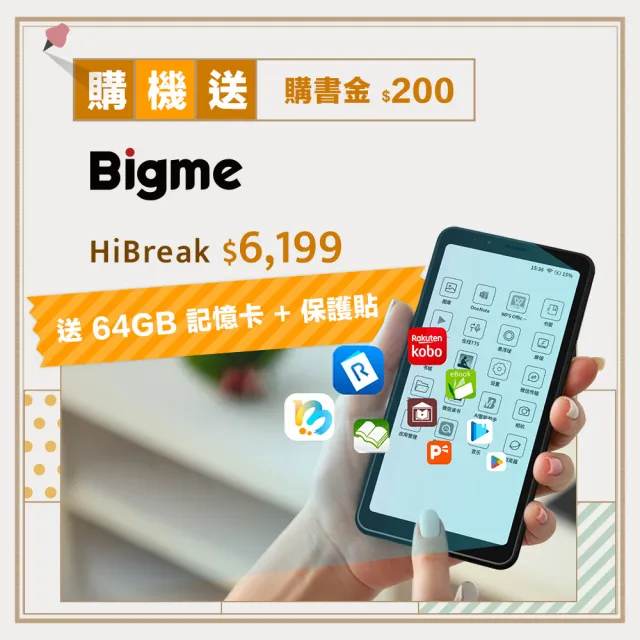 Bigme 大我 HiBreak 5.84 吋電子書閱讀器(主機+保護殼)