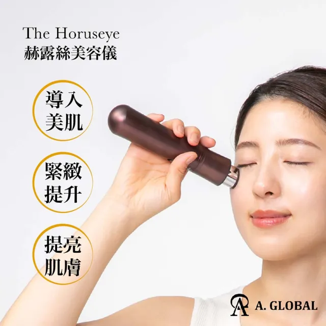 【A. GLOBAL】赫露絲美容儀 The Horuseye Dr. Arrivo The Horuseye(深層導入/提亮肌膚/緊緻眼周)