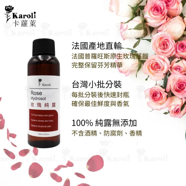 【Karoli 卡蘿萊】天然草本100%純露 花水100ml*4瓶(法國製造 台灣分裝 玫瑰/薰衣草/薄荷/洋甘菊)