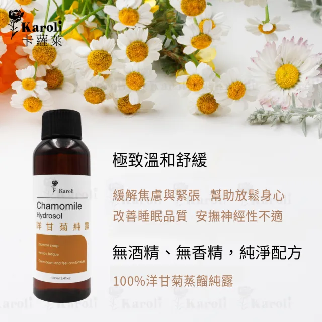 【Karoli 卡蘿萊】天然草本100%純露 花水100ml*4瓶(法國製造 台灣分裝 玫瑰/薰衣草/薄荷/洋甘菊)