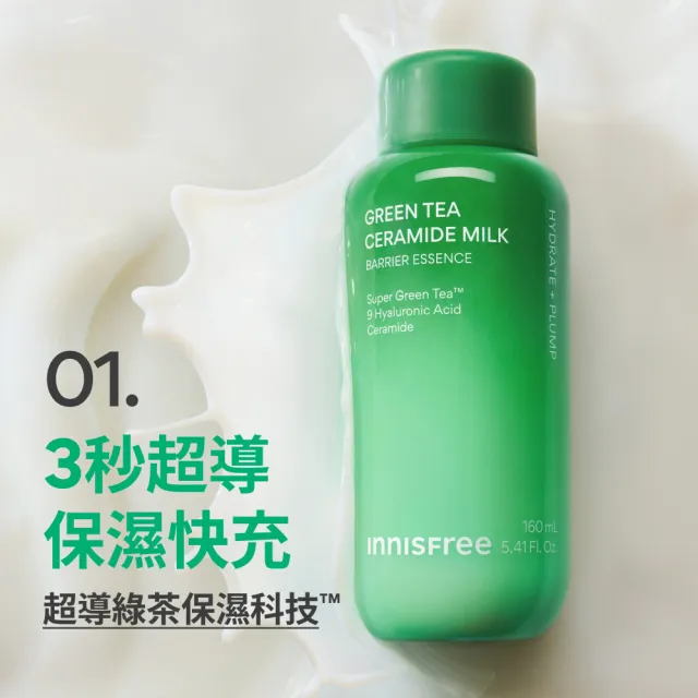【innisfree】綠茶神經醯胺牛奶水精華(160ml/保濕精華水)