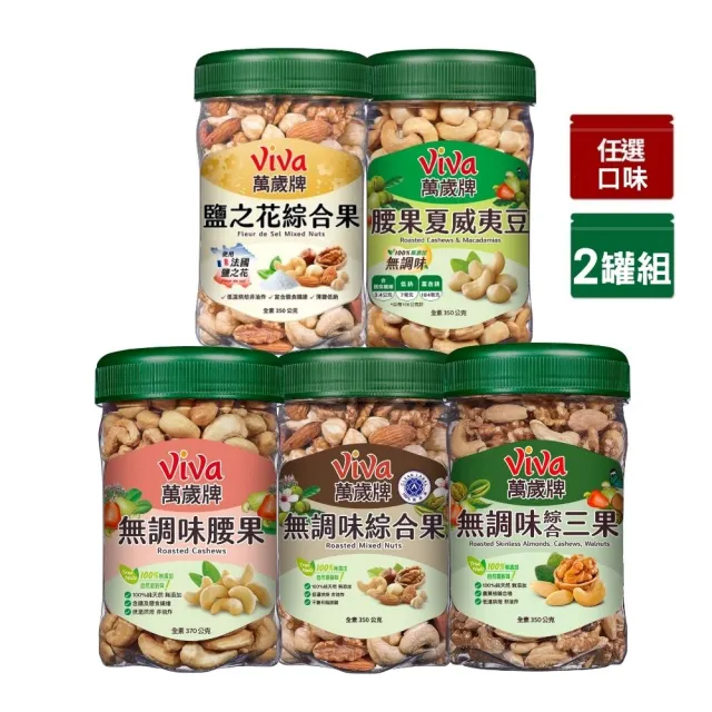 萬歲牌無調味綜合堅果- momo購物網- 好評推薦- 2026年7月