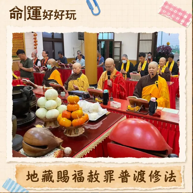 【命運好好玩】2026七星解關•普渡法會(個人)