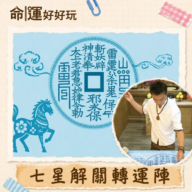 【命運好好玩】2026七星解關•普渡法會(公司護壇大功德主)
