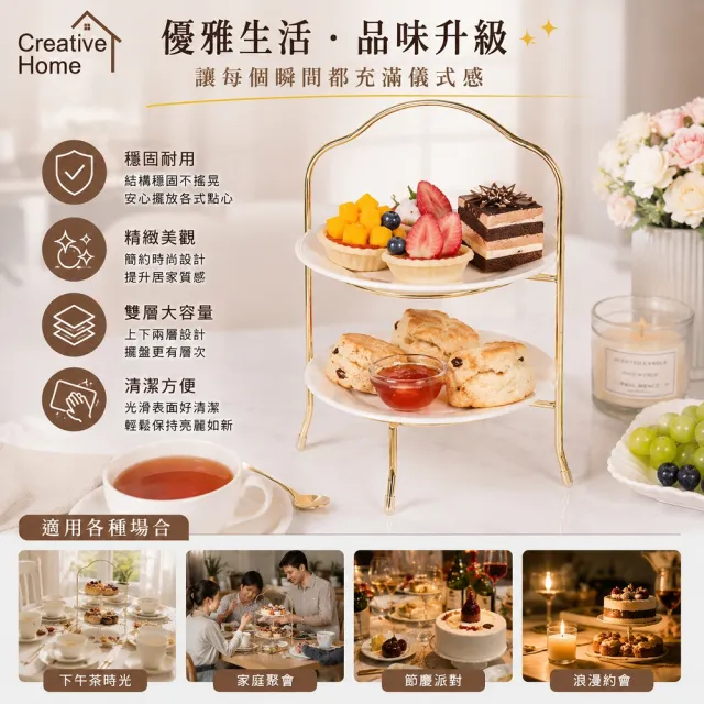 【creative Home】創意家時尚雙層精緻金屬鍍金色下午茶點心盤架 蛋糕盤架 水果盤架 自助餐盤架 火鍋盤架