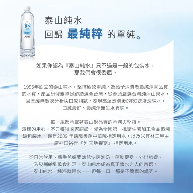 【泰山】小純水350mlx24入/箱(官方直營)