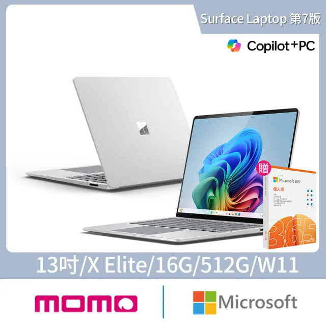 【Microsoft 微軟】365個人版★Surface Laptop-13吋 輕薄觸控 AI筆電(第7版/X Elite/16G/512G/W11)