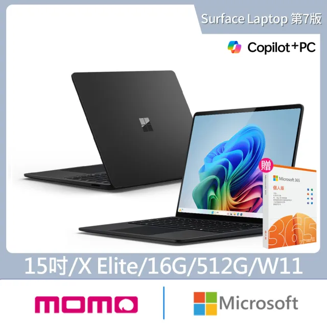 【Microsoft 微軟】365個人版★Surface Laptop-15吋 輕薄觸控 AI筆電-墨黑(第7版/X Elite/16G/512G/W11)