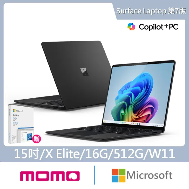 【Microsoft 微軟】Office2024★Surface Laptop-15吋 輕薄觸控 AI筆電-墨黑(第7版/X Elite/16G/512G/W11)