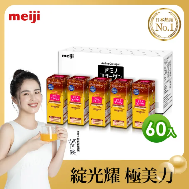 【Meiji 明治】明治膠原蛋白璀璨金隨身包7gx60入(60天份/膠原蛋白/神經醯胺/Q10)