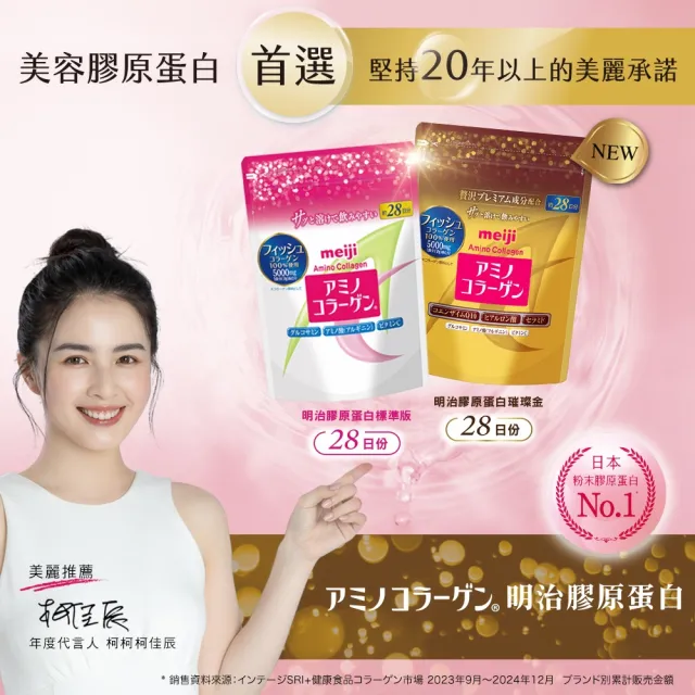 【Meiji 明治】明治膠原蛋白粉璀璨金版28日份袋裝196g(膠原蛋白)