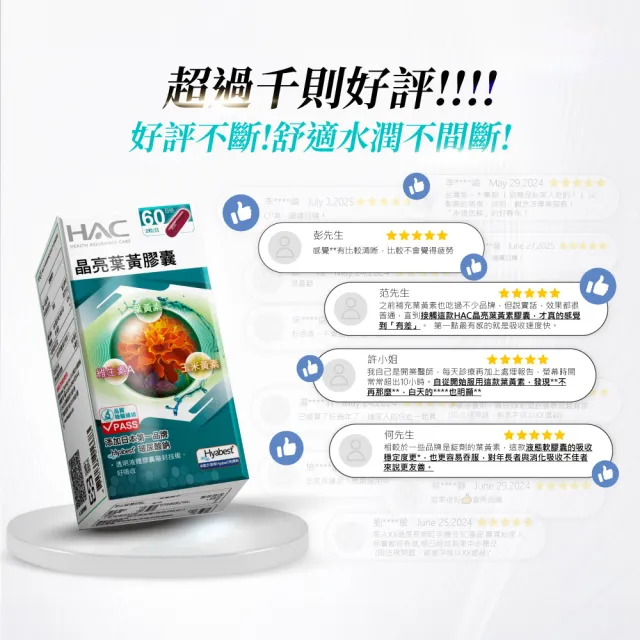 【永信HAC】晶亮葉黃膠囊(120粒/瓶含葉黃素加玻尿酸鈉)
