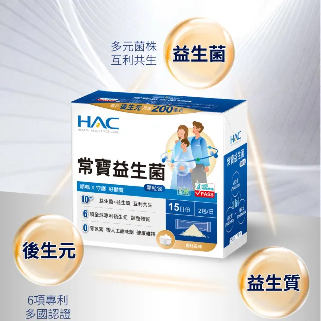 【永信HAC】常寶益生菌粉顆粒包(30包/盒)