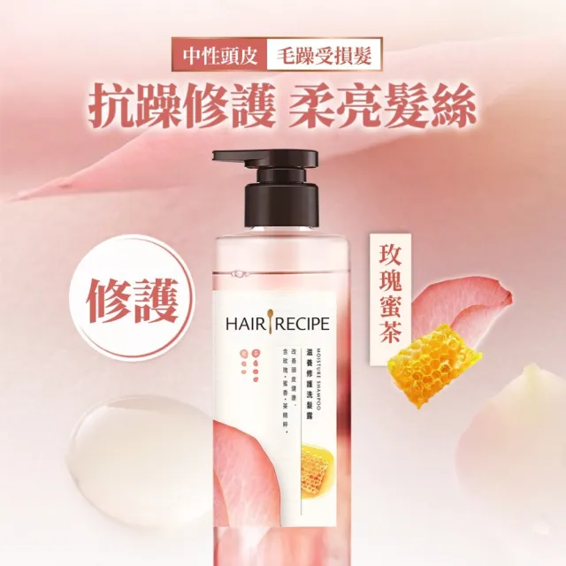 【Hair Recipe】髮的食譜 寵粉囤貨組 加贈無花果洗髮精80g 全新 洗髮精/潤髮乳510gx5