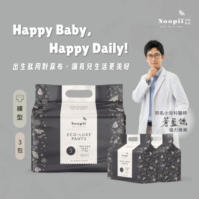 【NOOPII】美好尿布褲型*3袋(過夜尿布 送禮首選)