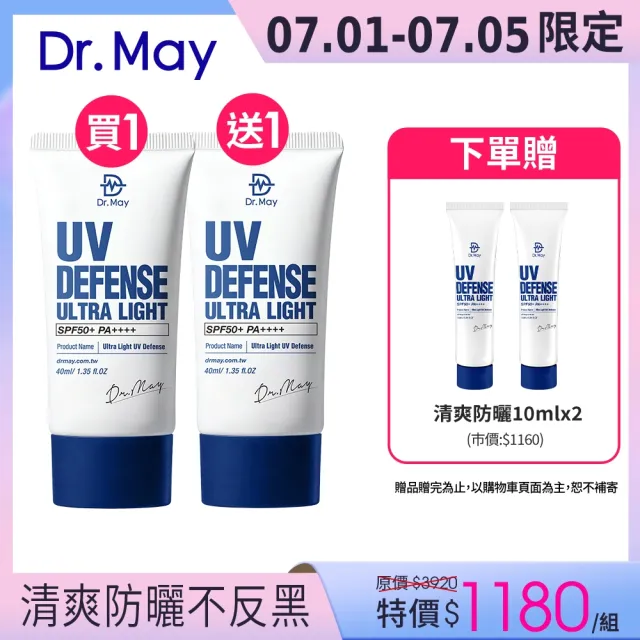 【Dr. May 美博士】專業隔離清爽防曬乳SPF50+ PA++++40ml 二入組(抗UV高係數) 買一送一