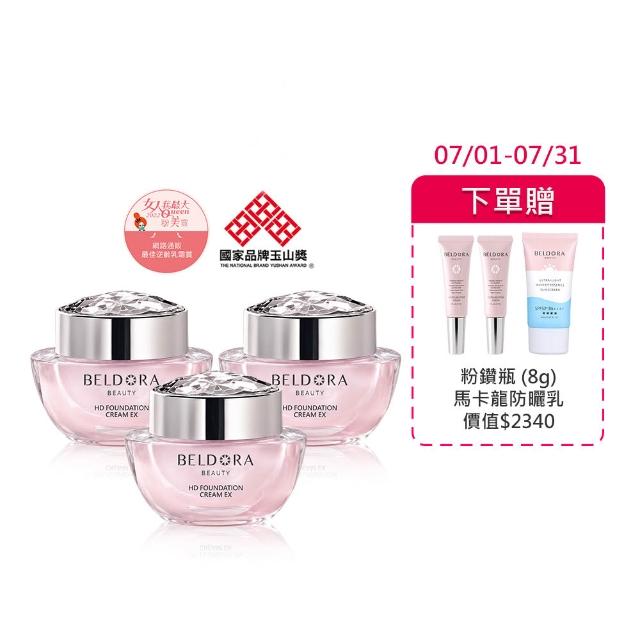 【BELDORA 蓓朵娜】HD智慧光感粉底乳霜3入組(粉鑽瓶EX30gx3)