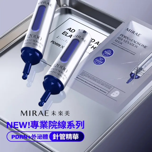 【MIRAE 未來美】韓國PDRN外泌體頂級護膚組(PDRN牛奶外泌體精華液15ml+15ml+PDRN面膜x2盒)