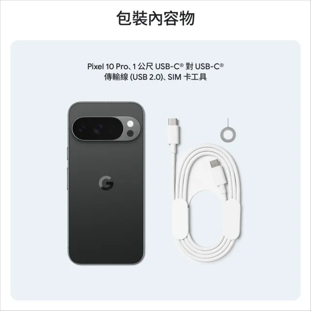 【Google】Pixel 10 Pro 5G 6.3吋(16G/128G/Tensor G5/5000萬鏡頭畫素/AI手機)