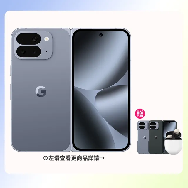 【Google】Pixel 10 Pro Fold 5G 6.3吋(16G/256G/Tensor G5/5000萬鏡頭畫素/AI手機)