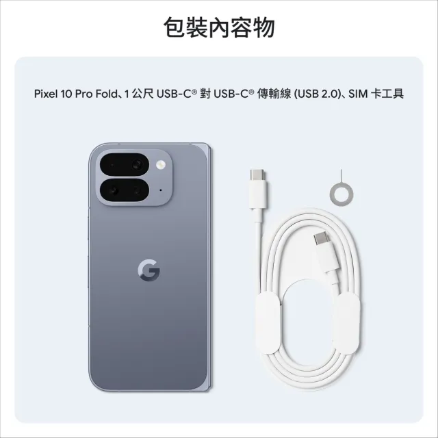 【Google】Pixel 10 Pro Fold 5G 6.3吋(16G/512G/Tensor G5/5000萬鏡頭畫素/AI手機)