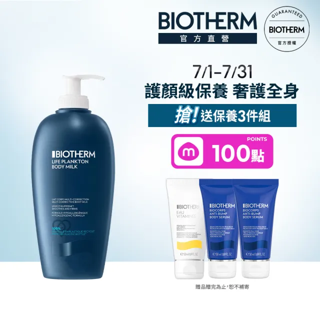 【Biotherm 碧兒泉】官方直營 奇蹟特嫩身體乳400ml(BIOTHERM身體保養)