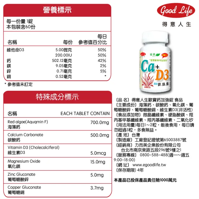 【得意人生】天然愛爾蘭紅藻高鈣複方海藻鈣+D3 四入組(共240粒 每錠鈣502mg 紅藻鈣 鈣片 補鈣 鎂)