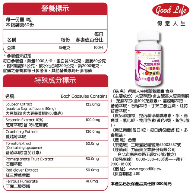 【得意人生】去醣基大豆異黃酮50mg+芝麻素 全素膠囊 三入組(共180粒 蔓越莓 茄紅素 鐵 石榴萃取 熟齡保養)