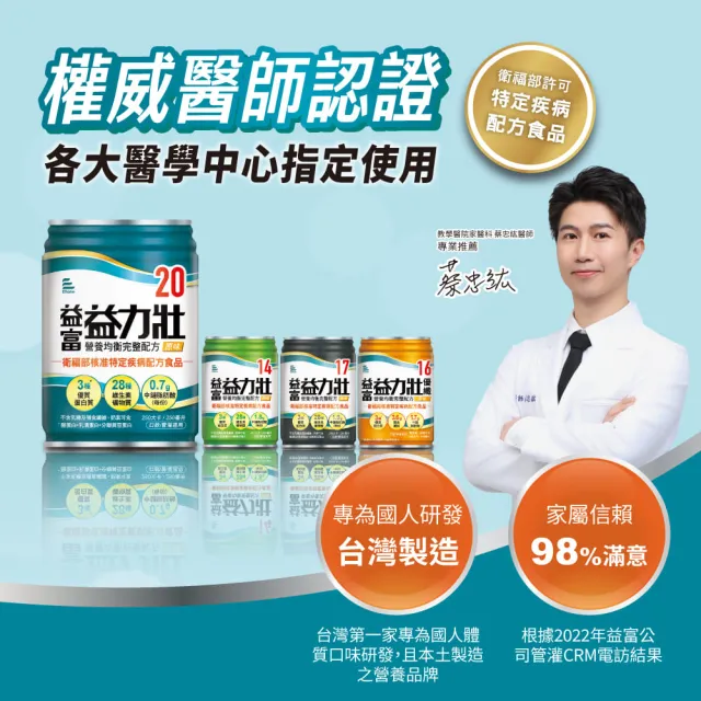 【益富】益力壯20 營養均衡完整配方-原味 250ml*24入(20%蛋白質、口飲/管灌適用)