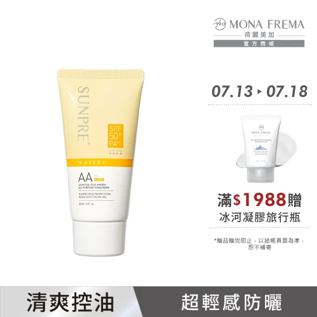 【荷麗美加】上麗高效AAL零油光水防曬60ml(SPF50+/PA++++/無色防曬/防曬/美白)
