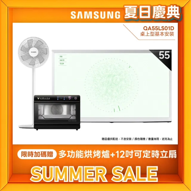 【Samsung 三星】55型4K HDR The Serif QLED風格顯示器 55LS01D(QA55LS01DAXXZW)
