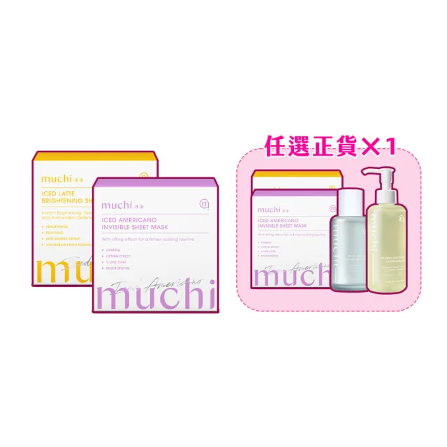 【MuChi 沐柒】77生日趴｜咖啡面膜買2送1(贈品正貨任選-面膜/穩膚水/洗卸凝露)