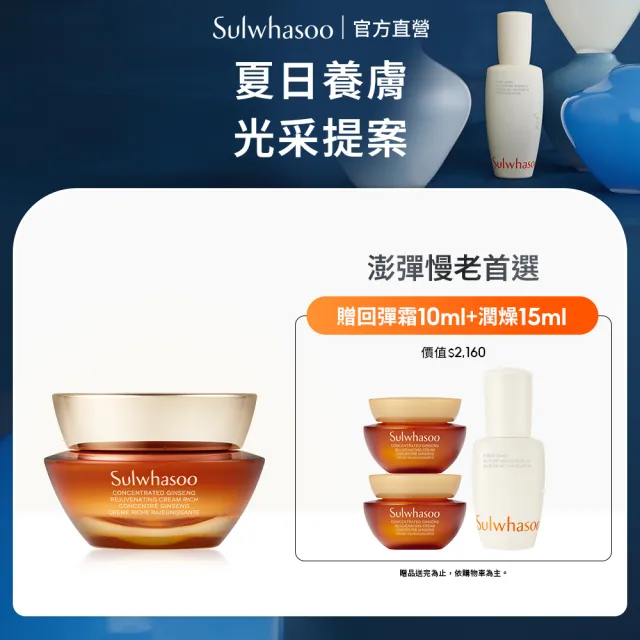 【Sulwhasoo 雪花秀】官方直營 滋陰蔘回彈霜50ml (膠原霜/乳霜/抗老/膠原蛋白)