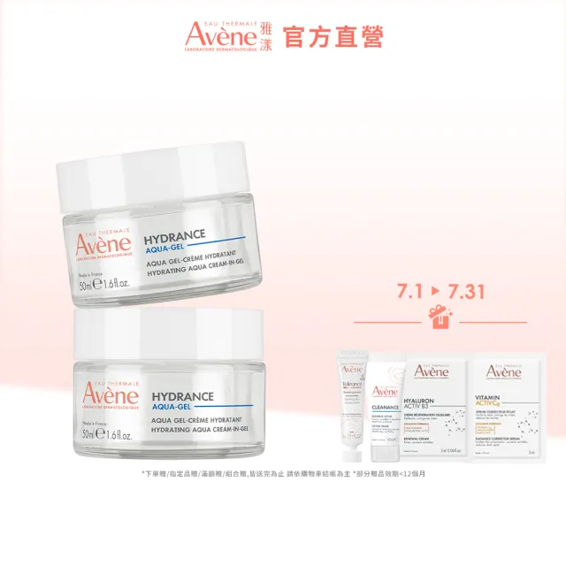 【Avene 雅漾】官方直營 水光加倍組(50mlx2入)