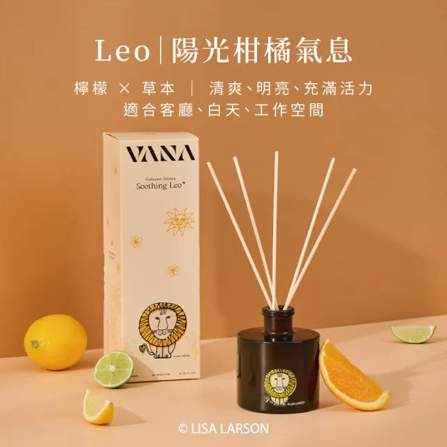 【VANA】Lisa Larson聯名 Soothing Leo擴香瓶200ml｜清爽檸檬調｜無酒精｜居家香氛｜瑞典直送｜秋季香氛賞