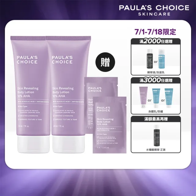 【PAULA’S CHOICE 寶拉珍選】10％果酸身體乳210ml 2入組