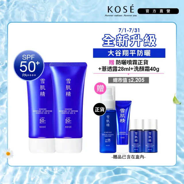 【KOSE 高絲】雪肌精 輕水感全效防曬凝膠90gx2入組(大谷翔平防曬新升級)