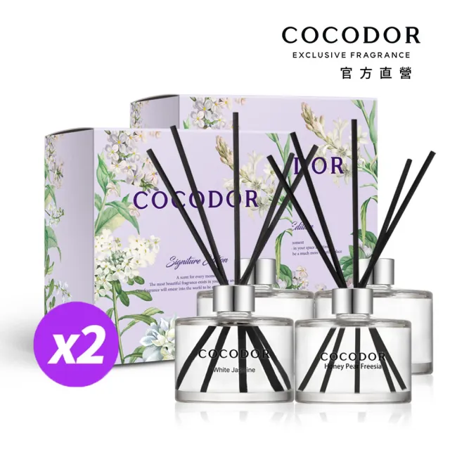 【COCODOR】經典擴香禮盒2組入(200mlx8入/蜜梨小蒼蘭/白茉莉/白麝香/柑橘薰衣草/七夕情人節/禮物)