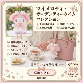 【SANRIO 三麗鷗】美樂蒂吊飾美樂蒂娃娃玩偶包包吊飾鑰匙圈閨蜜女友禮物孫女生日禮物聖誕交換禮物