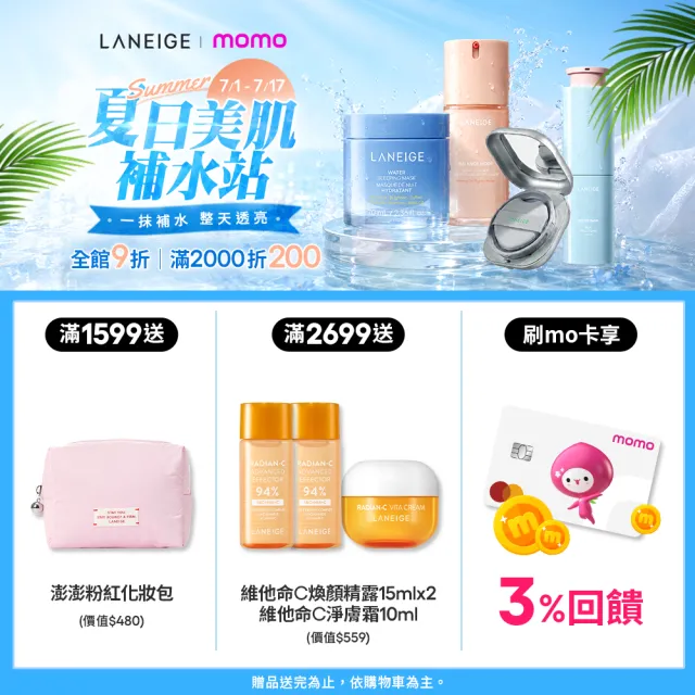 【LANEIGE 蘭芝】官方直營 水酷修護保濕精壩雙星組(保濕精華 50ml 保濕霜 50ml 送禮首選)