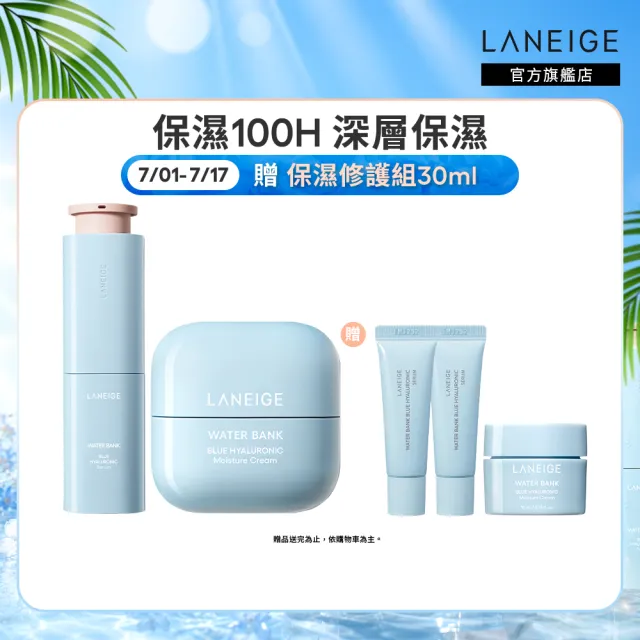 【LANEIGE 蘭芝】官方直營 水酷修護保濕精壩雙星組(保濕精華 50ml 保濕霜 50ml  送禮首選)