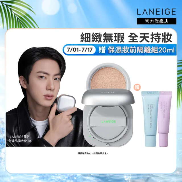 【LANEIGE 蘭芝】★全新升級★官方直營 Neo 雙效柔霧/水光氣墊EX 15g*2(1盒2蕊 蘭芝 小方塊 遮瑕 防曬)
