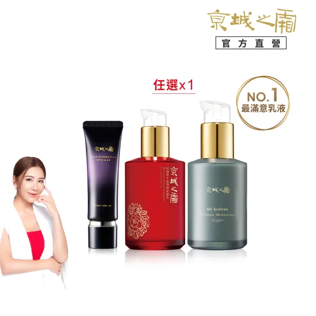 【牛爾京城之霜】零重力水光飾底精華乳SPF35 30ml+60植萃全能乳/新品綠色輕盈120ml(抗老/防曬/潤色)