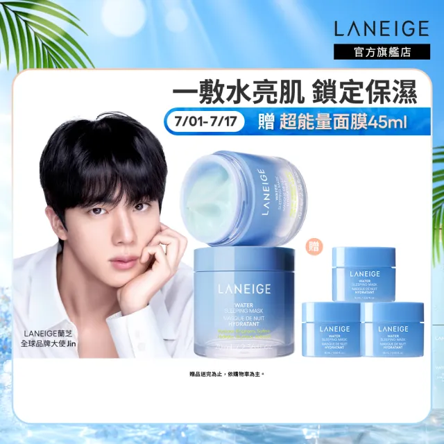 【LANEIGE 蘭芝】官方直營 超能亮睡美人晚安面膜 70ml雙入組(蘭芝 晚安凍膜 保濕 美白 送禮首選)