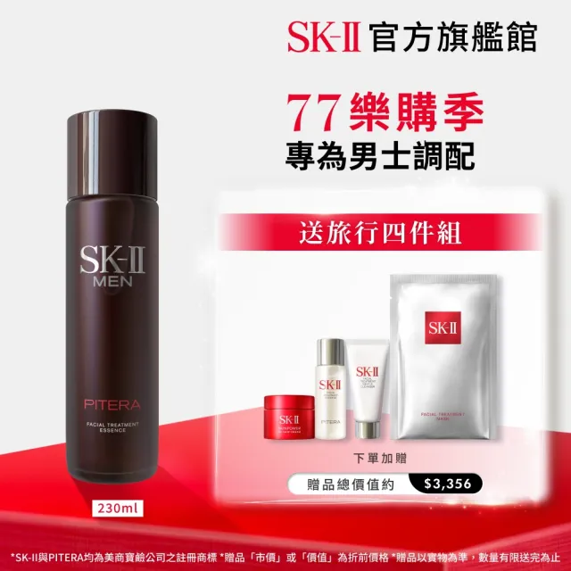 【SK-II】官方直營 男士青春經典限量組_男士青春露230ml(透亮光澤/臉部保養)