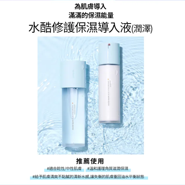 【LANEIGE 蘭芝】官方直營 水酷修護保濕導入液 120ml(蘭芝 乳液 玻尿酸)