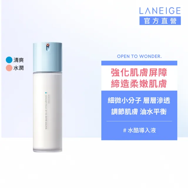 【LANEIGE 蘭芝】官方直營 水酷修護保濕導入液 120ml(蘭芝 乳液 玻尿酸)