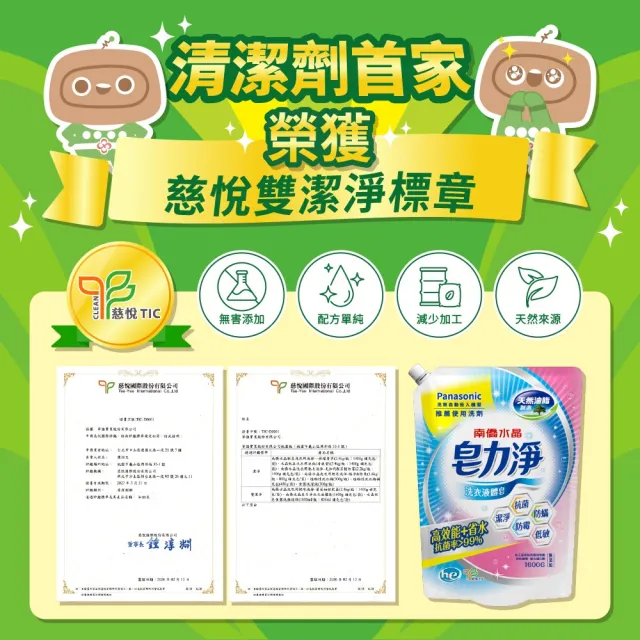 【南僑水晶】皂力淨洗衣液體皂鎖蓋軟罐包箱購1600gX6包(國際牌洗衣機推薦使用洗劑)