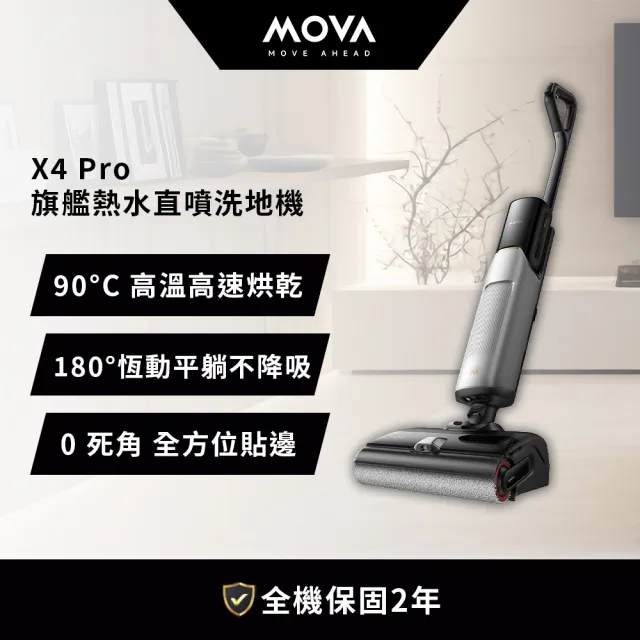 【MOVA TW】X4 Pro 旗艦熱水直噴洗地機(20000PA/100度熱洗/90度烘乾/180度平躺/推入式充電座)